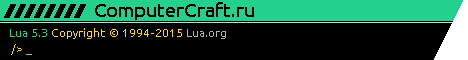 ComputerCraft.ru