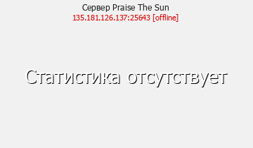 Сервер Minecraft Praise The Sun