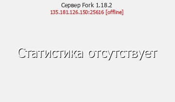 Сервер Minecraft Fork 1.18.2