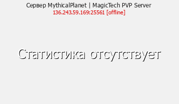 Сервер Minecraft MagicTech - MythicalPlanet