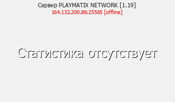 Сервер Minecraft PLAYMATIX NETWORK 1.19.1