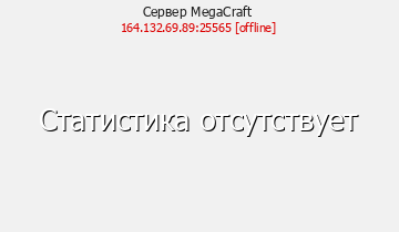 Сервер Minecraft -MegaCraft-