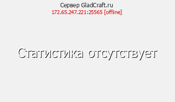 Сервер Minecraft GladCraft.ru