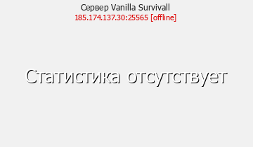 Сервер Minecraft Vanilla Survivall