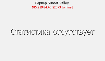 Сервер Minecraft Sunset Valley
