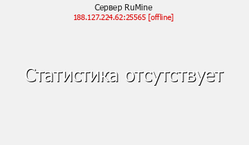 Сервер Minecraft RuMine
