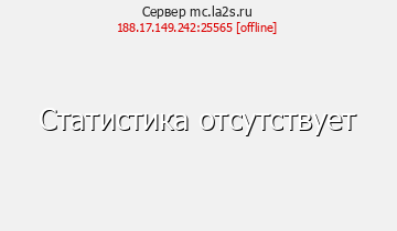 Сервер Minecraft mc.la2s.ru