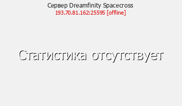 Сервер Minecraft Dreamfinity Spacecross