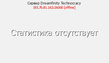 Сервер Minecraft Dreamfinity Technocracy