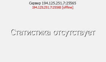 Сервер Minecraft 194.125.251.7:25565