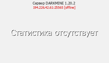 Сервер Minecraft DARKMINE 1.19.3