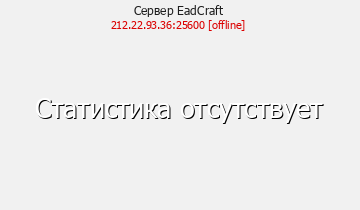 Сервер Minecraft EadCraft
