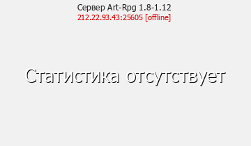 Сервер Minecraft Art-Rpg 1.8-1.12
