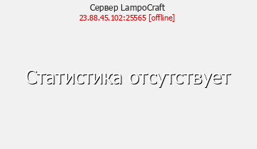 Сервер Minecraft LampoCraft