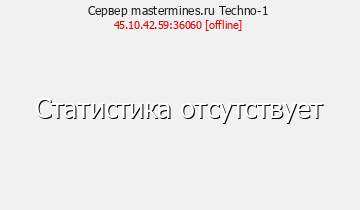 Сервер Minecraft mastermines.ru Techno-1