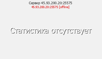 Сервер Minecraft 45.93.200.20:25575