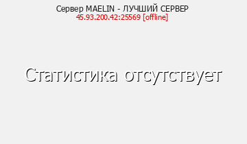 Сервер Minecraft MAELIN - ЛУЧШИЙ СЕРВЕР
