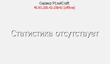 Сервер Minecraft P1xelCraft