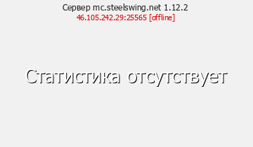 Сервер Minecraft mc.steelswing.net 1.12.2-1.18