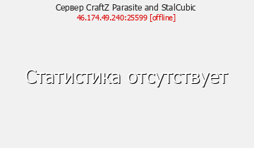 Сервер Minecraft CraftZ Parasite and StalCubic