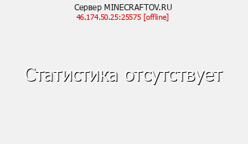 Сервер Minecraft MINECRAFTOV.RU