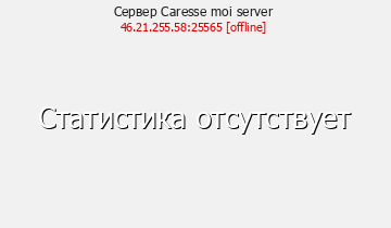 Сервер Minecraft Caresse moi server