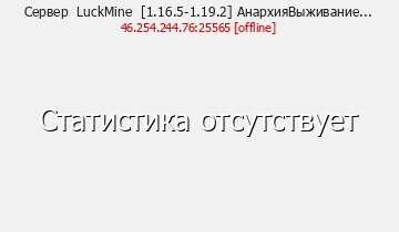 Сервер Minecraft luckmine.ru