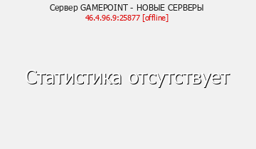 Сервер Minecraft GAMEPOINT - НОВЫЕ СЕРВЕРЫ