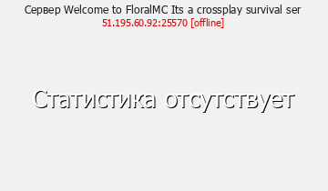 Сервер Minecraft Welcome to FloralMC Its a crossplay survival ser
