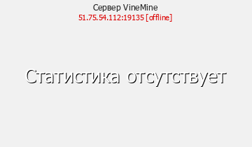 Сервер Minecraft VineMine