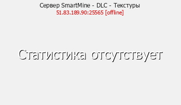 Сервер Minecraft SmartMine - DLC - Текстуры