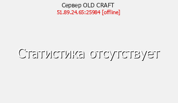 Сервер Minecraft OLD CRAFT