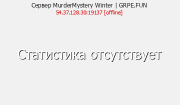 Сервер Minecraft MurderMystery [ii] JOIN 