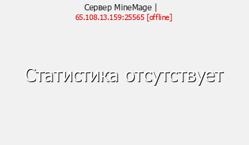 Сервер Minecraft MINEMAGE - БЕСПЛАТНЫЙ ДОНАТ