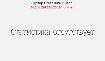 Сервер Minecraft GreadMine HiTech