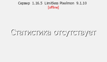 Сервер Minecraft Limitless Pixelmon vpixelVer Reforged 