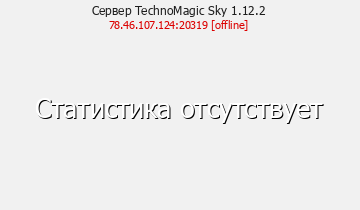 Сервер Minecraft TechnoMagic Sky 1.12.2