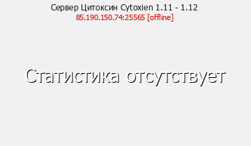Сервер Minecraft Цитоксин Cytoxien 1.11 - 1.12