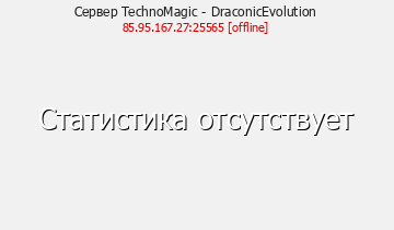 Сервер Minecraft TechnoMagic - DraconicEvolution