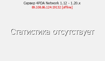 Сервер Minecraft 4PDA Network 1.12 - 1.18.x
