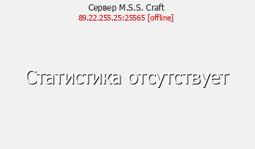 Сервер Minecraft M.S.S. Craft