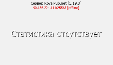 Сервер Minecraft RoyalPub.net [1.19.3]
