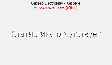 Сервер Minecraft ElectroPlay - Сезон 4