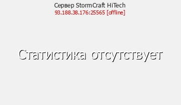 Сервер Minecraft StormCraft HiTech