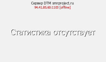 Сервер Minecraft DTM smrproject.ru