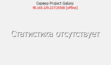 Сервер Minecraft Project Galaxy