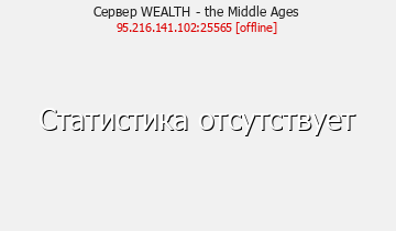 Сервер Minecraft WEALTH - the Middle Ages