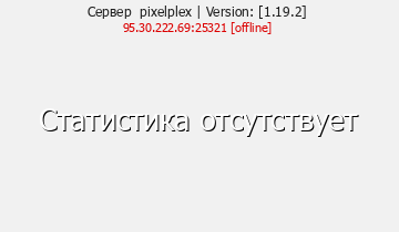 Сервер Minecraft pixelplex | Version: [1.18.1]