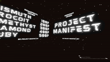 Изображение 2 вестибюля сервера Project-Manifest
