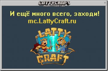 mc.LattyCraft.ru